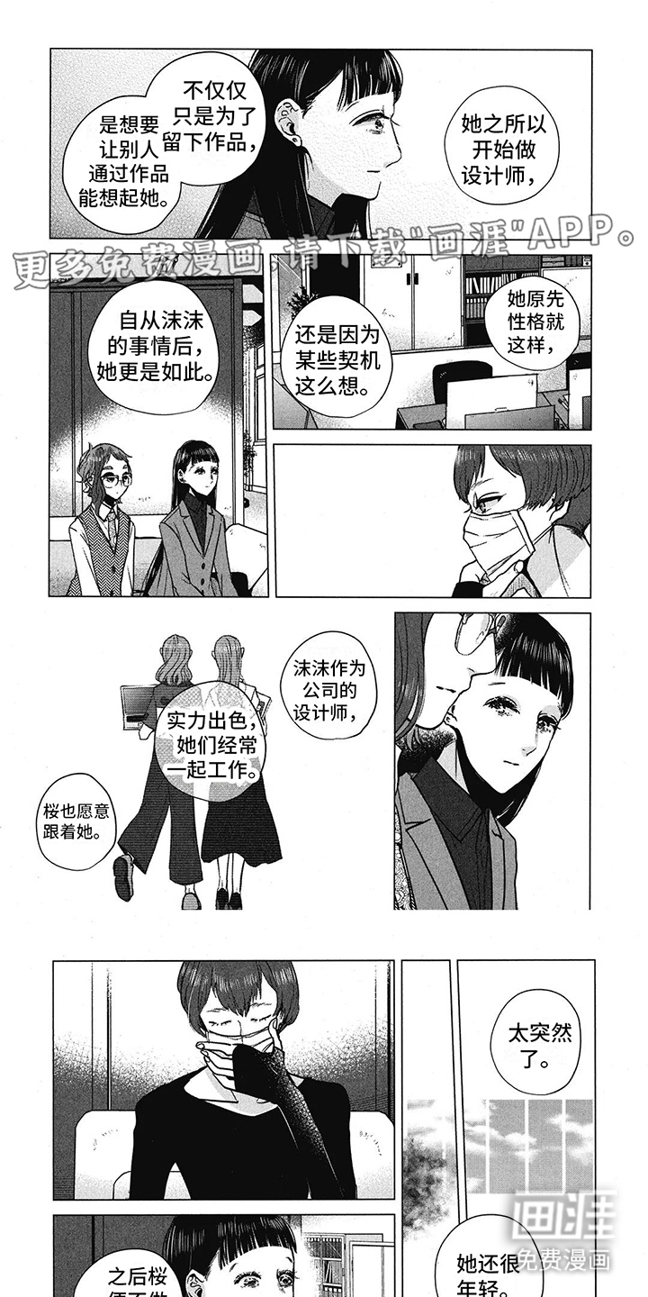 樱花盛开的房间第27话图