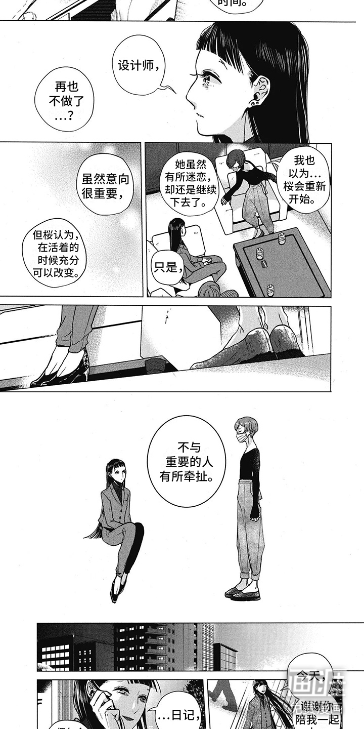 樱花盛开的房间第27话图