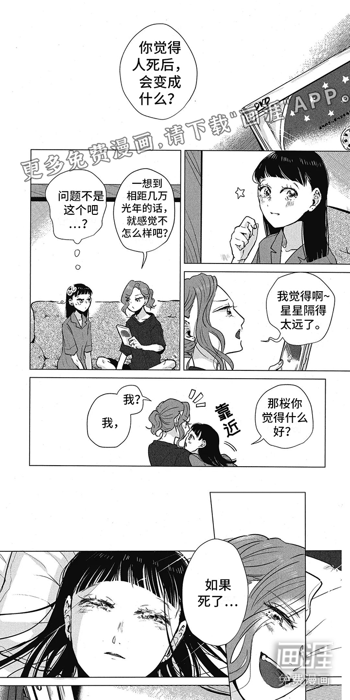 樱花盛开的房间第6话图