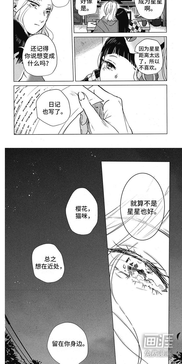 樱花盛开的房间第9话图