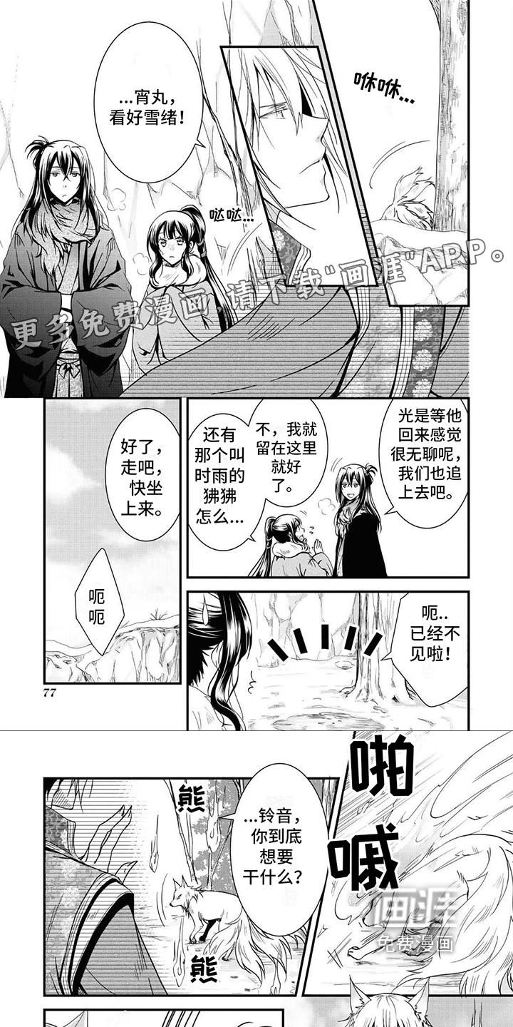 异类婚姻录第10话图