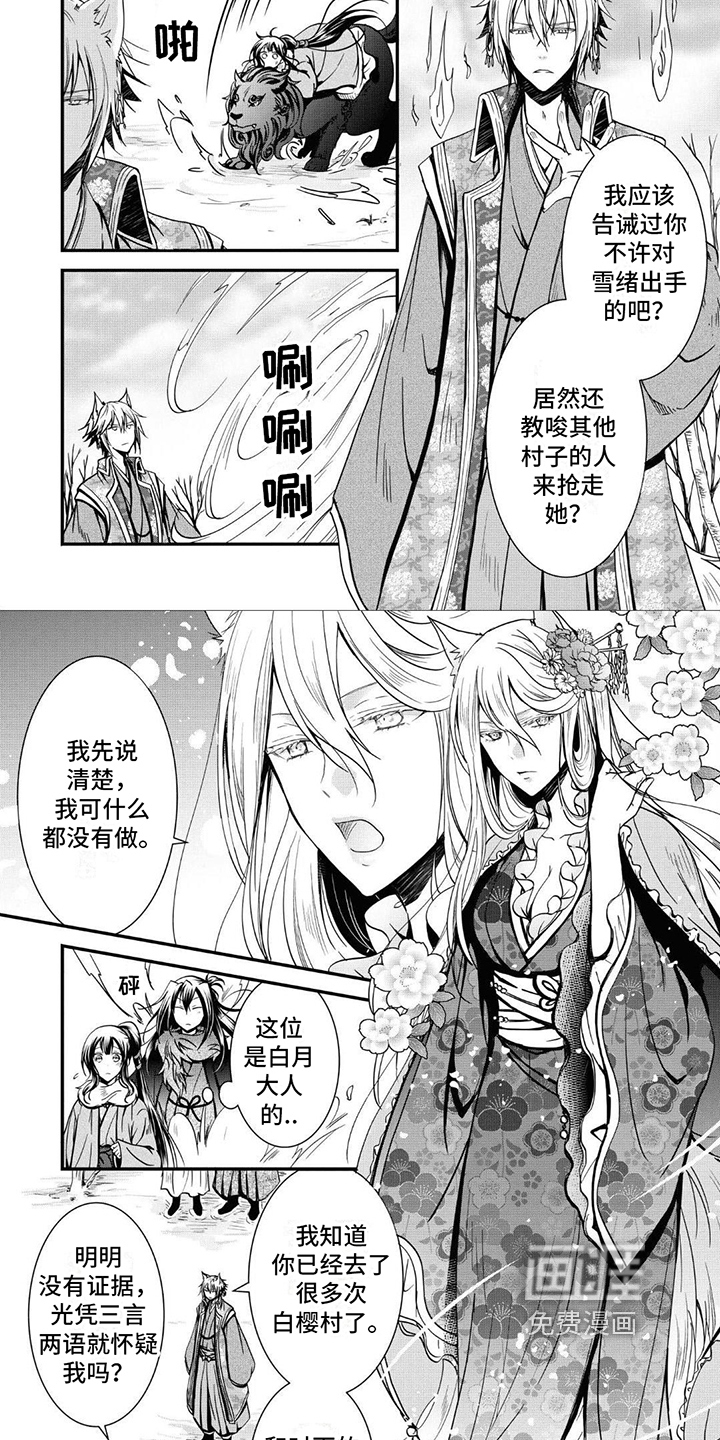 异类婚姻录第10话图