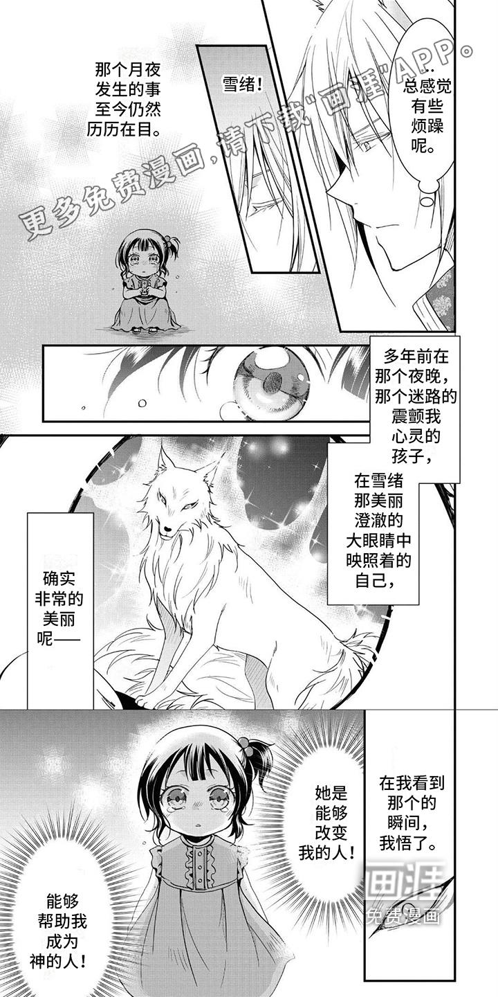 异类婚姻录第11话图