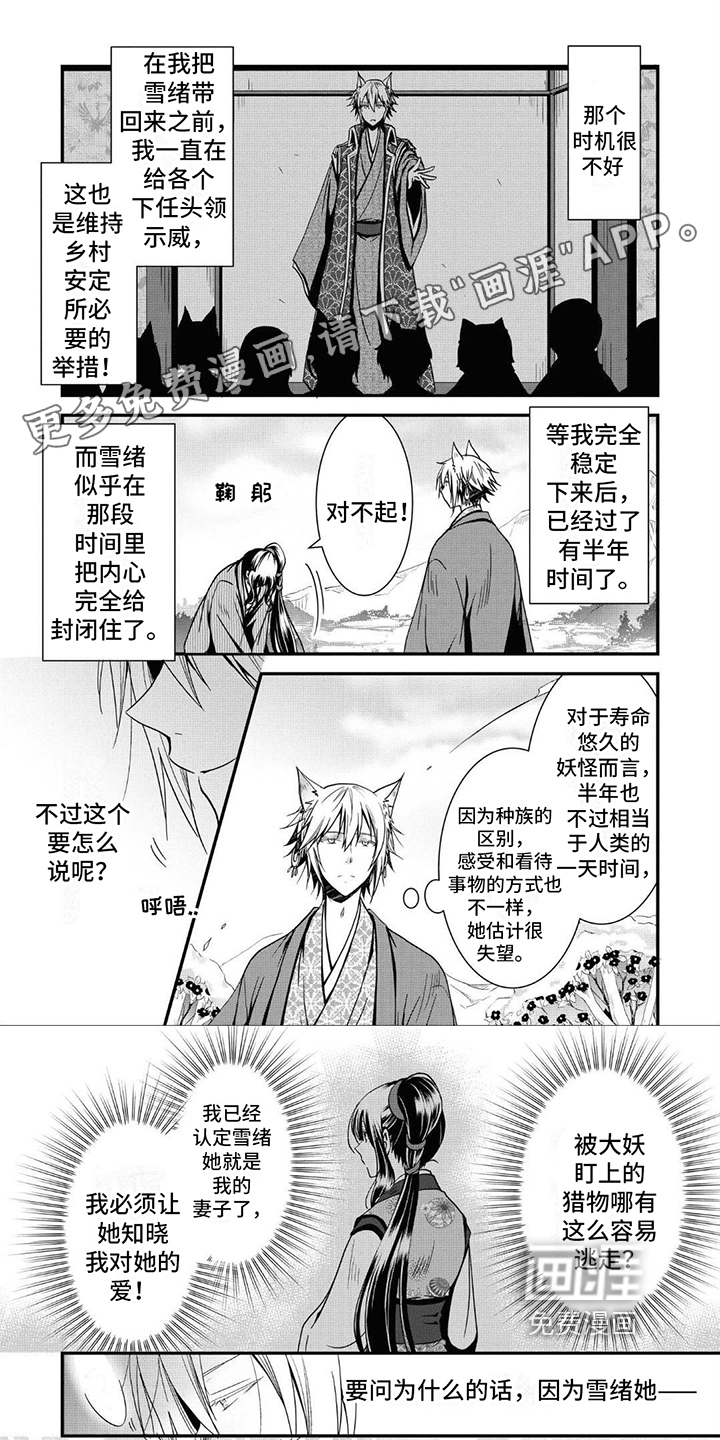 异类婚姻录第12话图