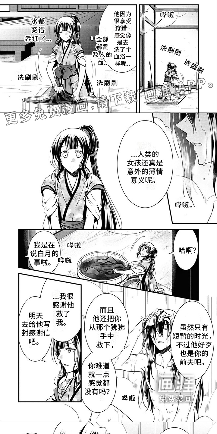 异类婚姻录第13话图