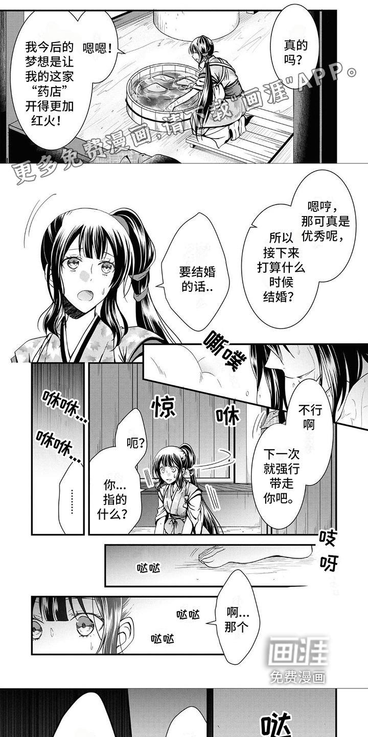 异类婚姻录第14话图