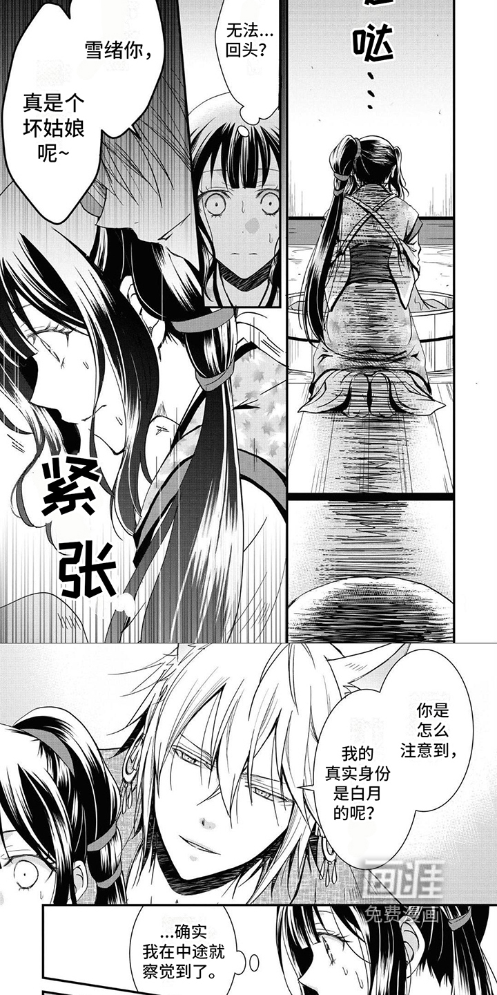 异类婚姻录第14话图