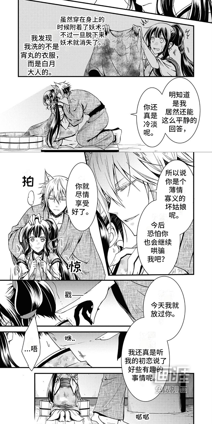 异类婚姻录第14话图