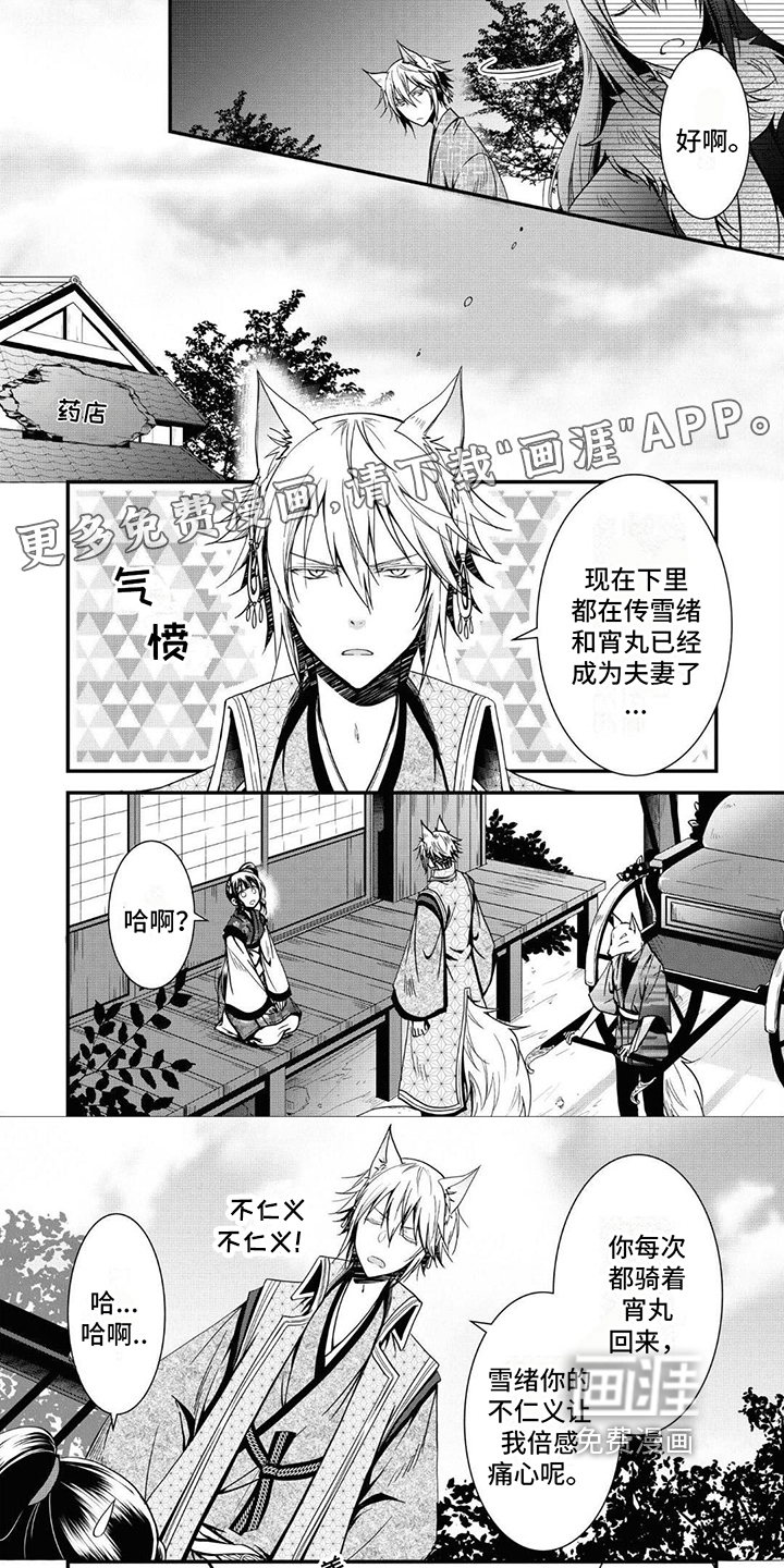 异类婚姻录第15话图