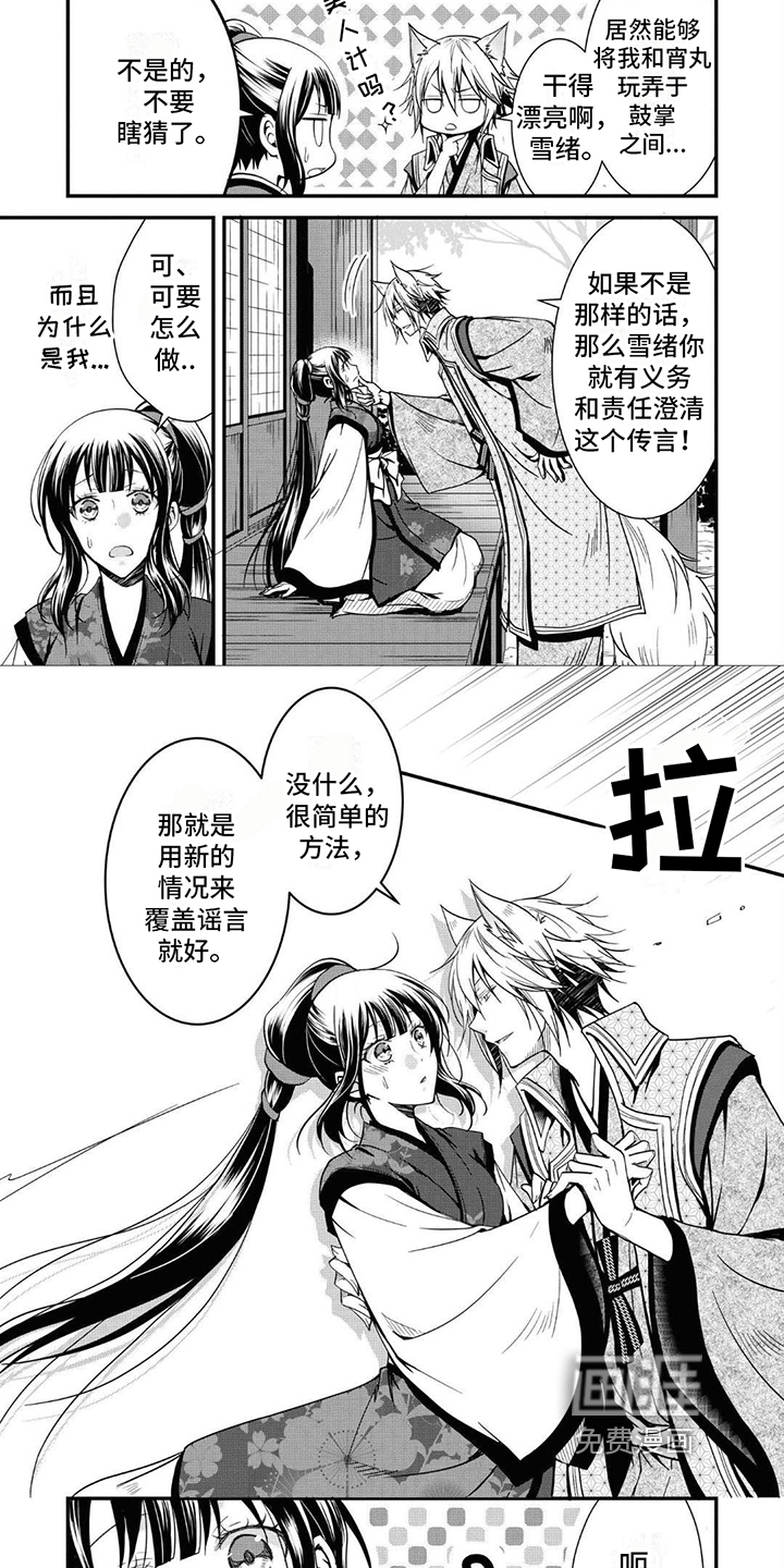 异类婚姻录第15话图