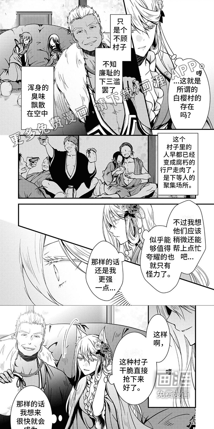 异类婚姻录第18话图