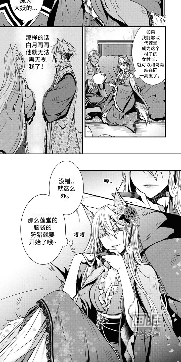 异类婚姻录第18话图