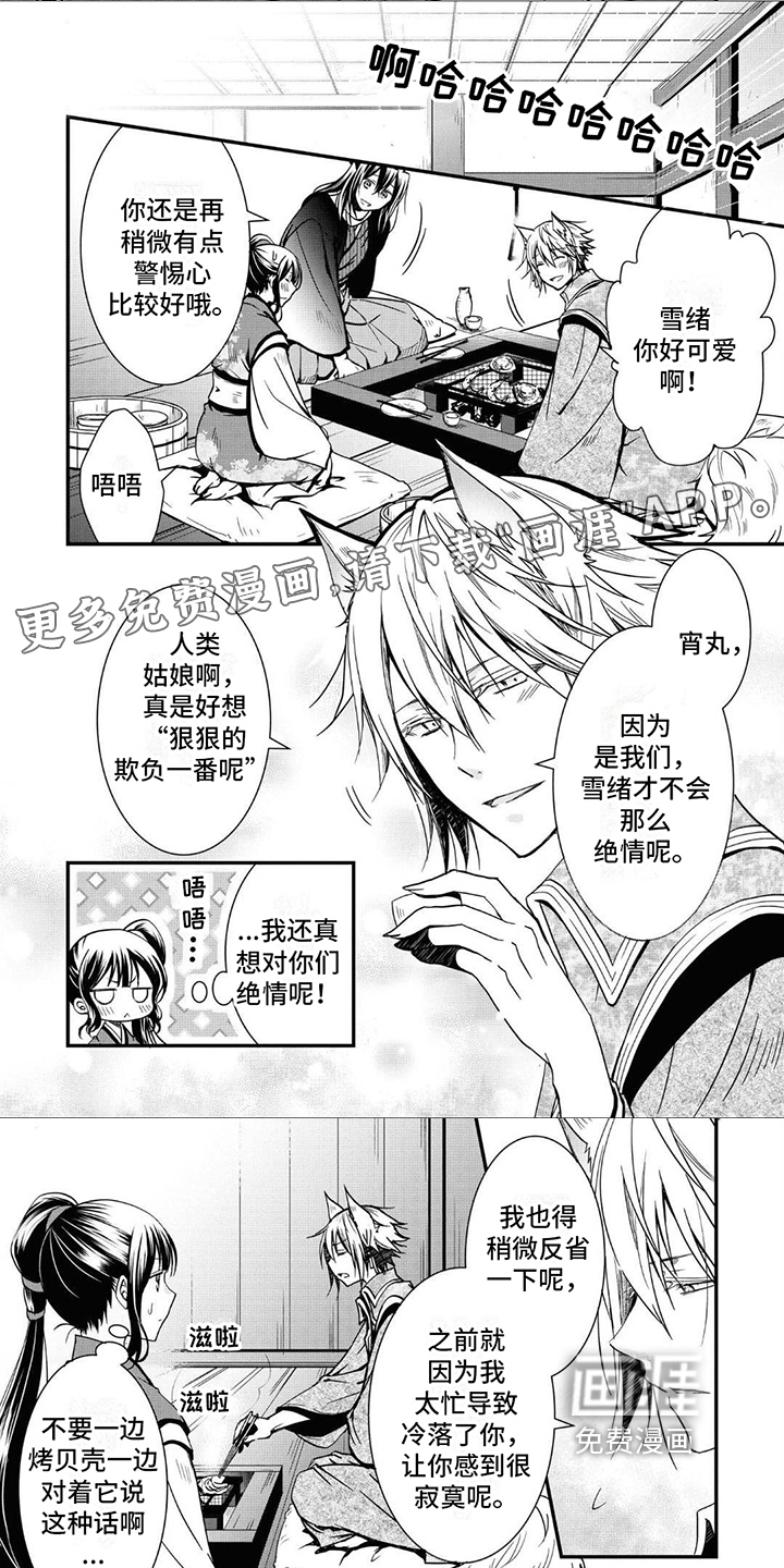 异类婚姻录第19话图