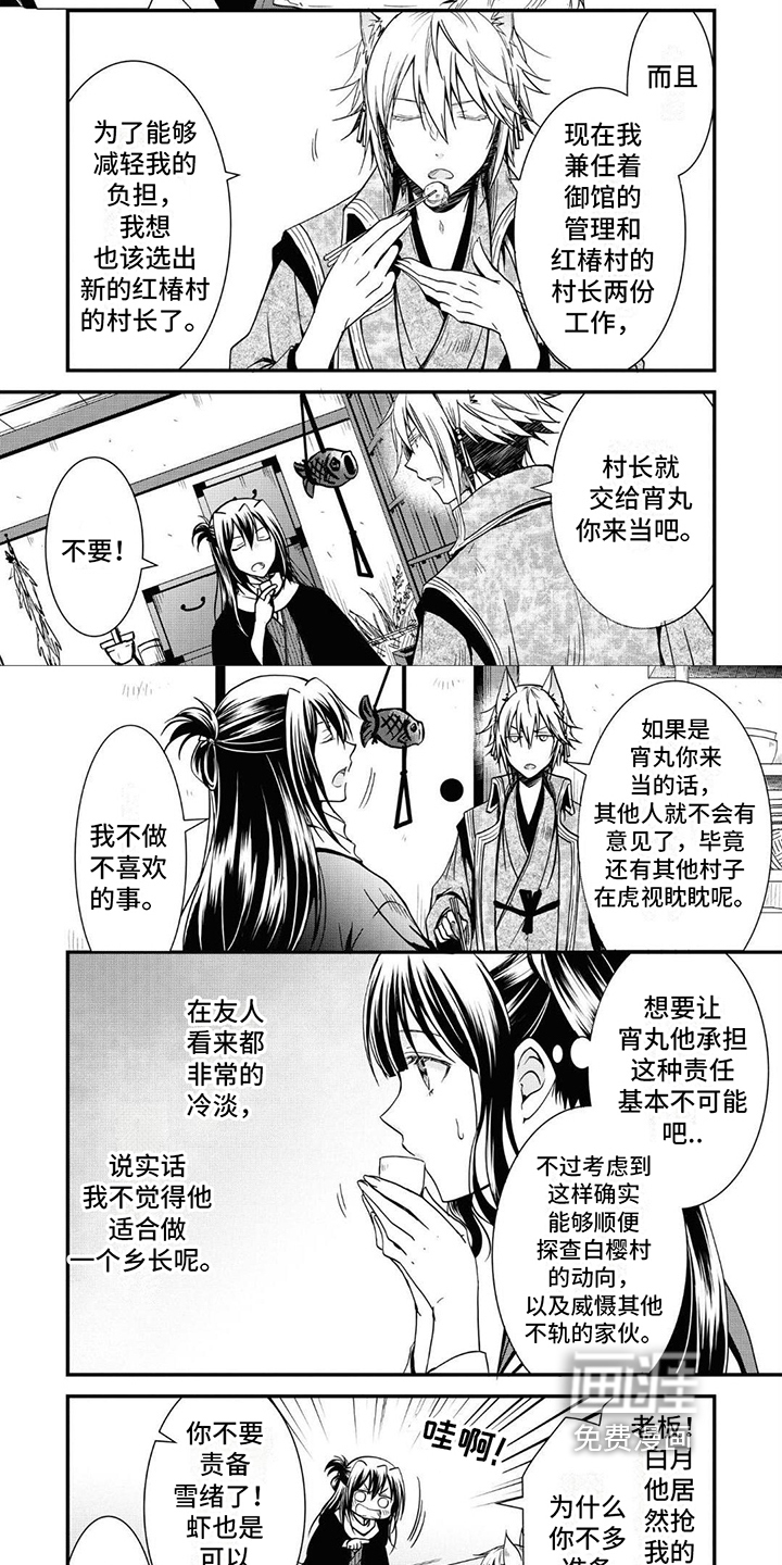 异类婚姻录第19话图