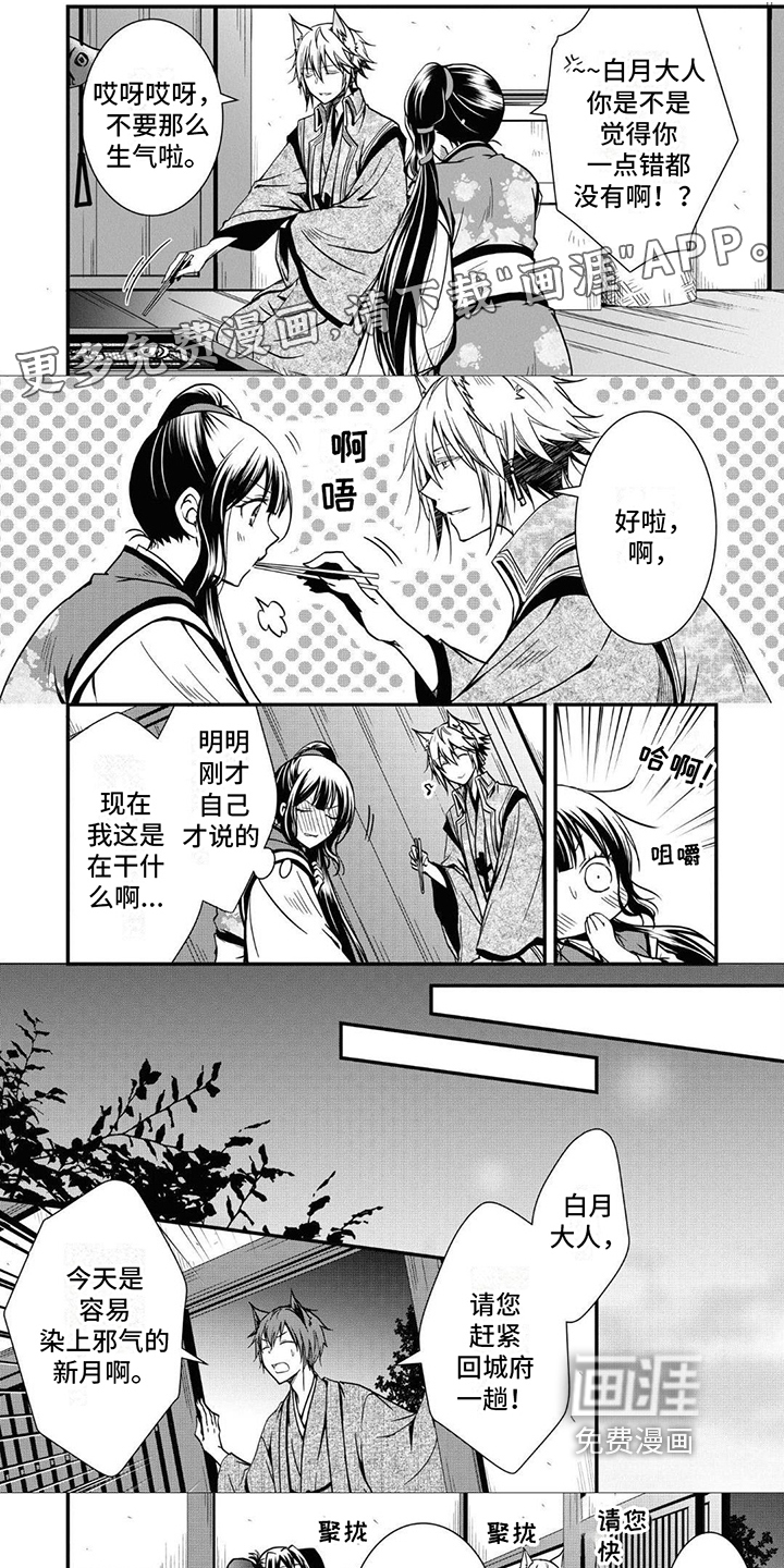 异类婚姻录第20话图