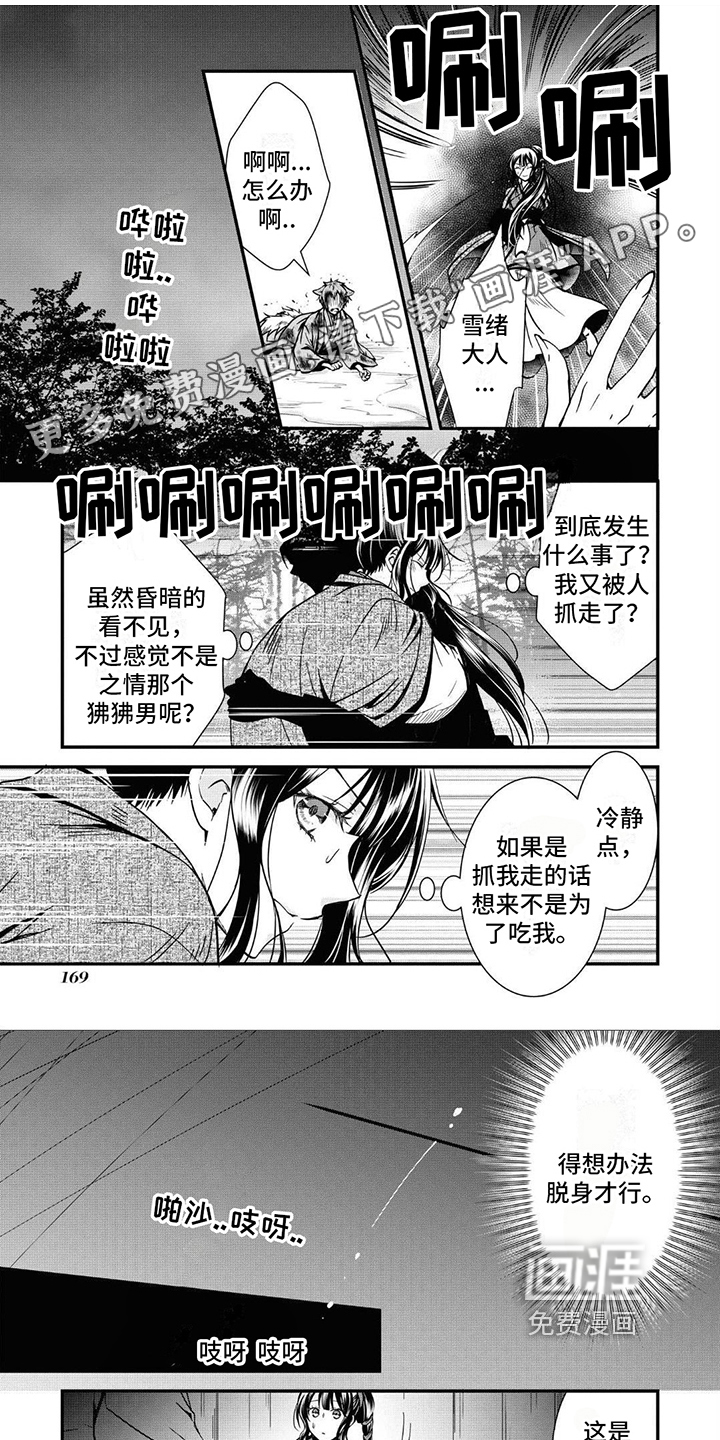 异类婚姻录第21话图