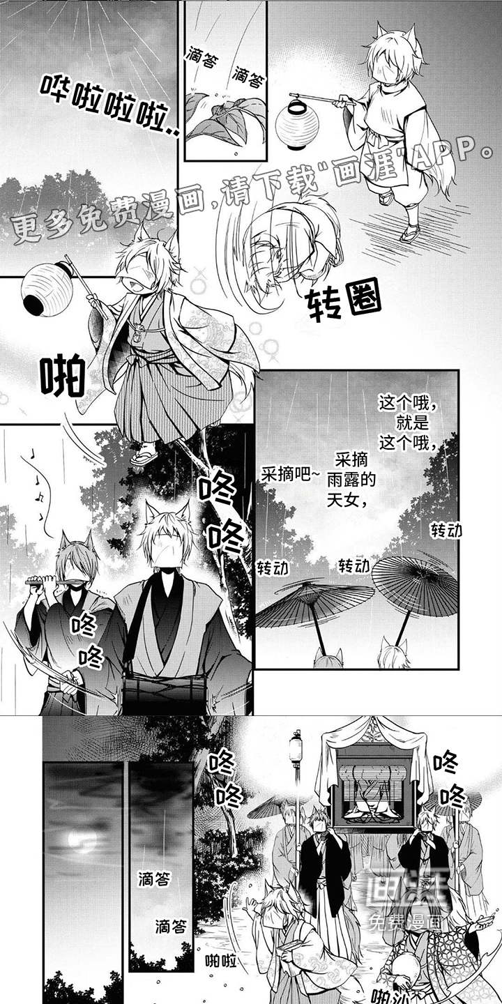 异类婚姻录第4话图