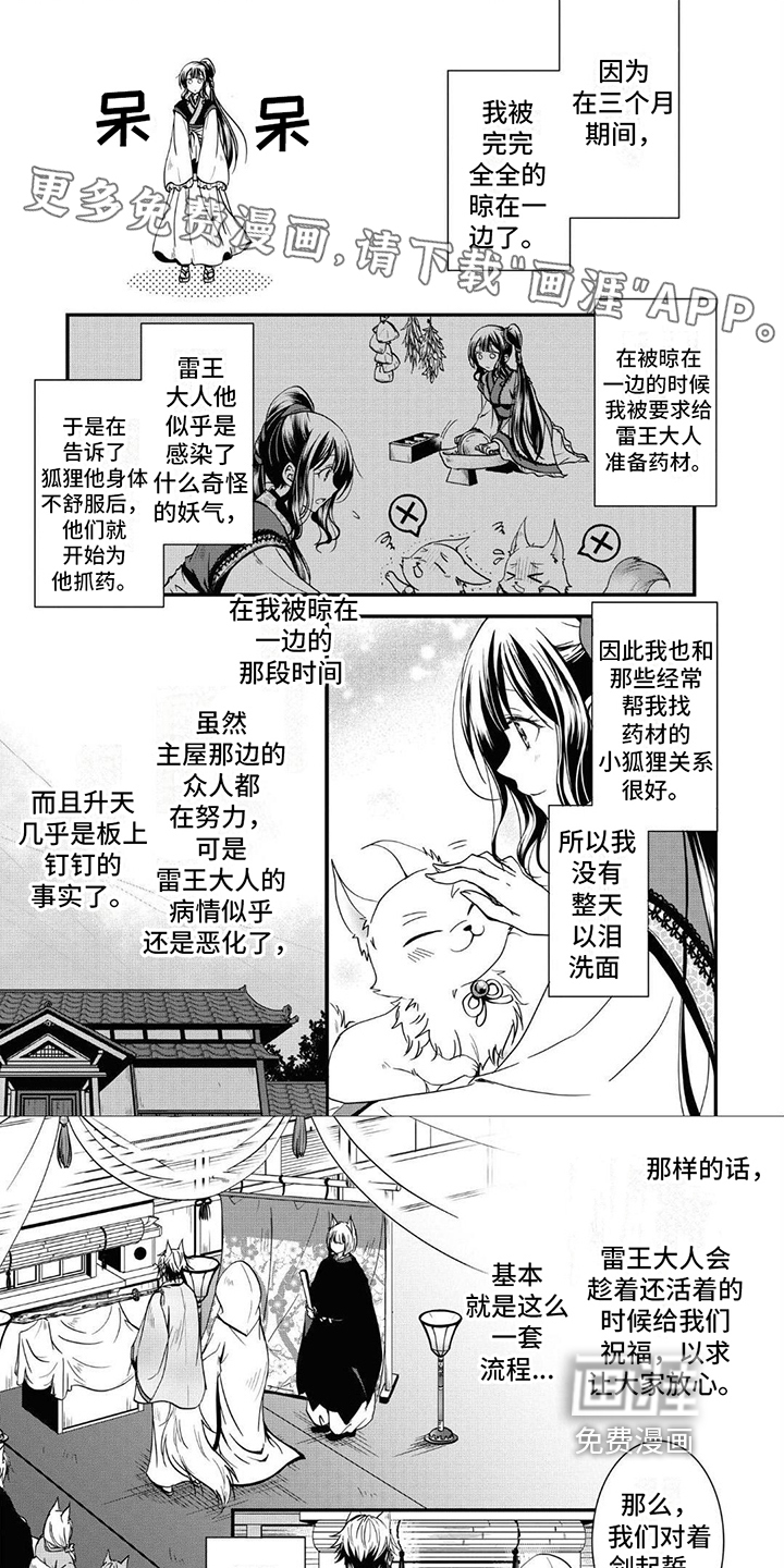 异类婚姻录第5话图