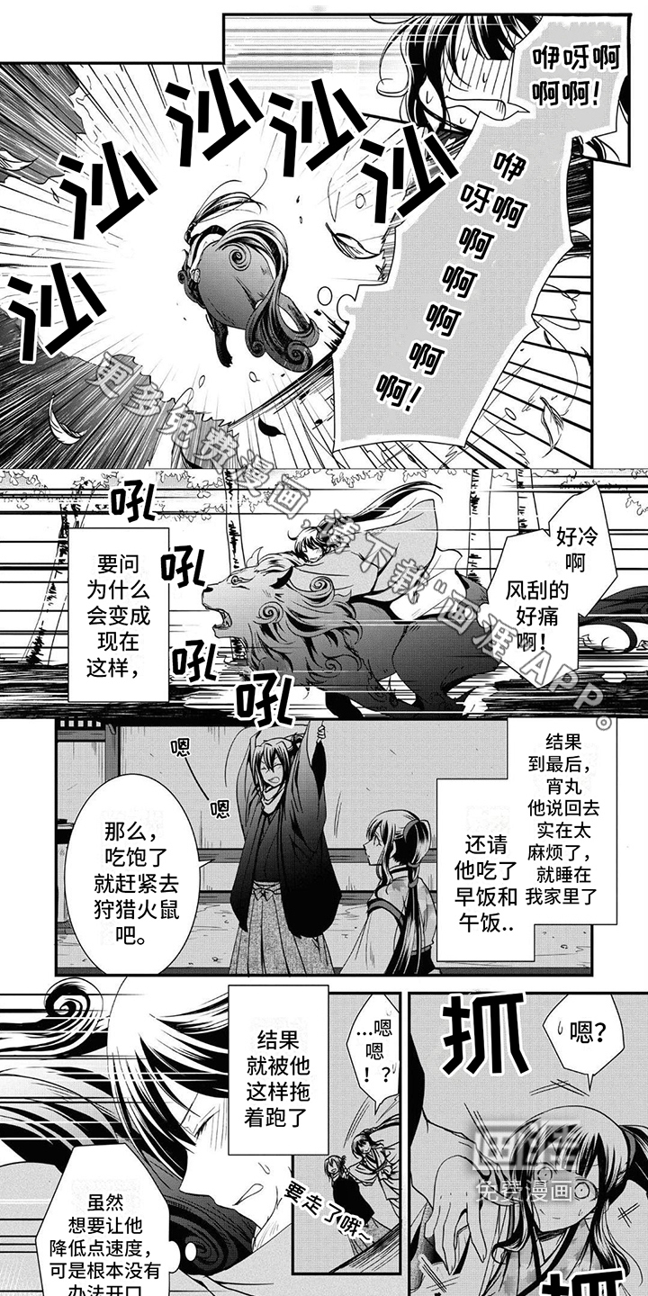 异类婚姻录第7话图