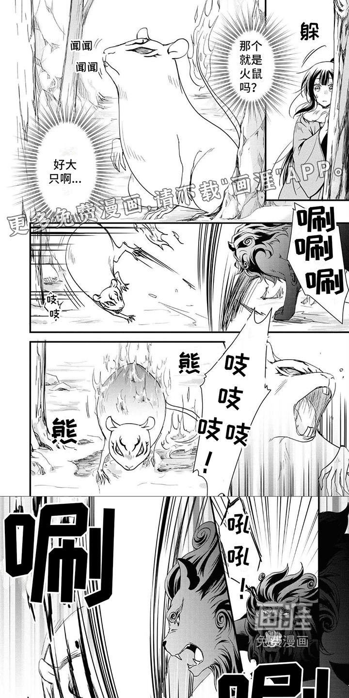 异类婚姻录第8话图