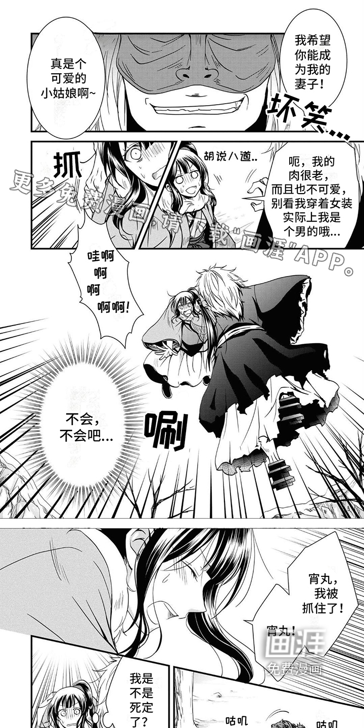 异类婚姻录第9话图