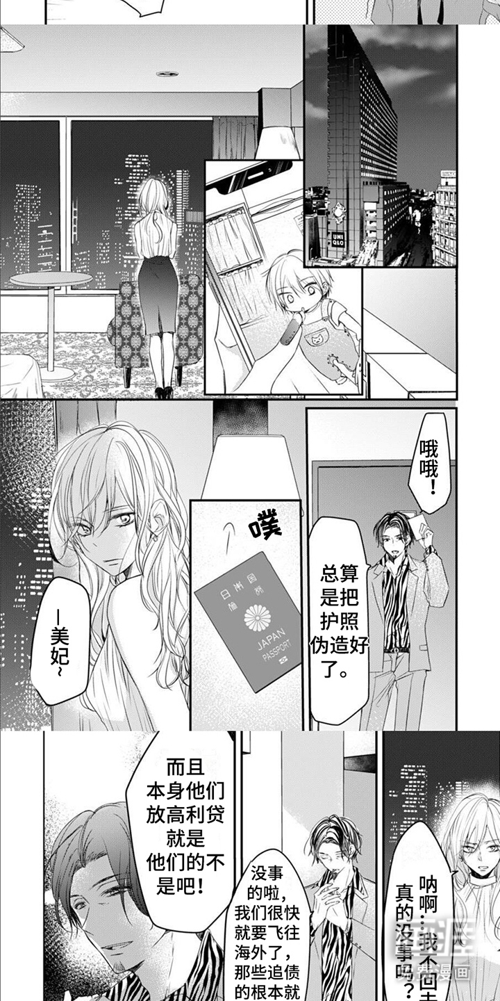 以己抵债第10话图