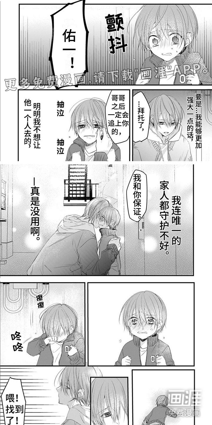 以己抵债第11话图