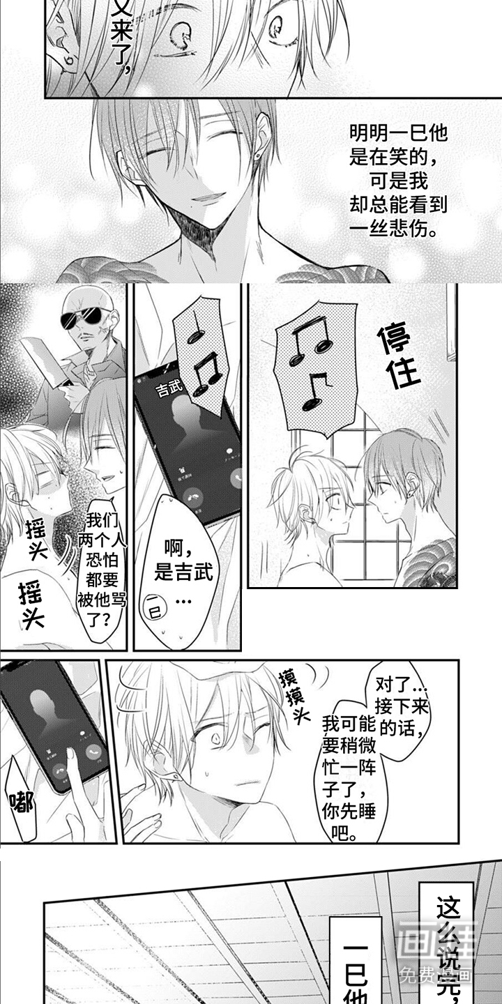 以己抵债第12话图