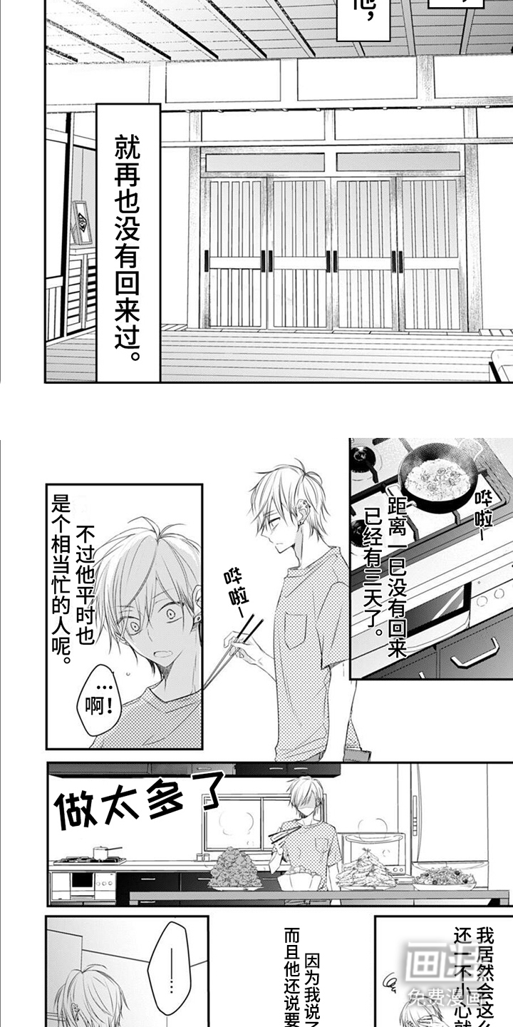 以己抵债第12话图