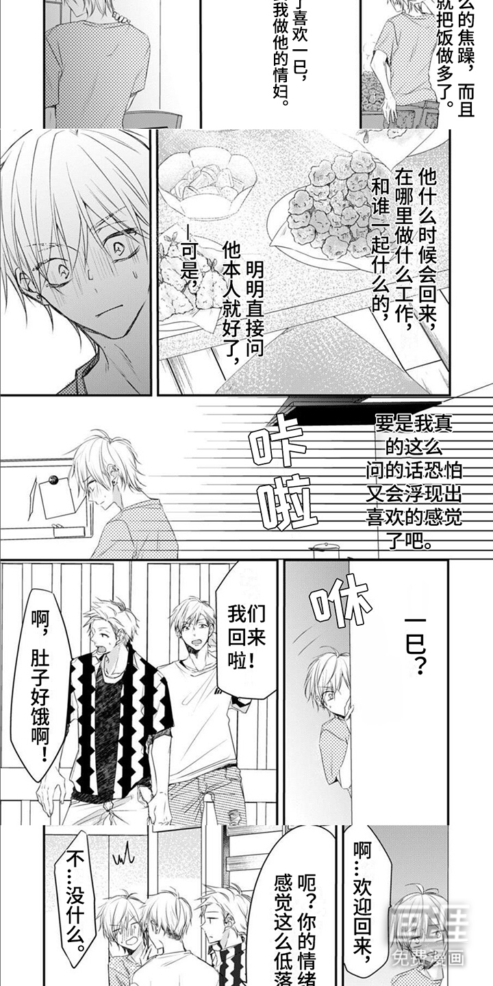 以己抵债第12话图