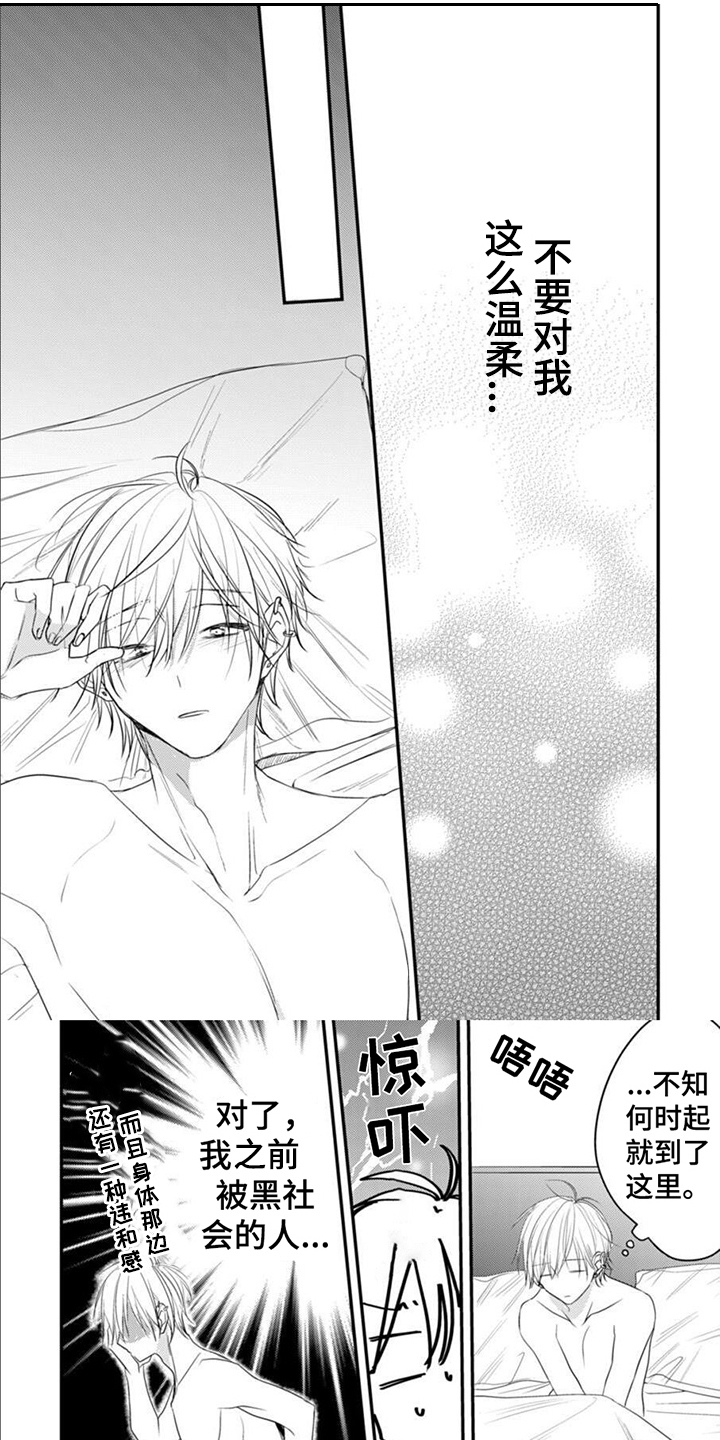 以己抵债第3话图