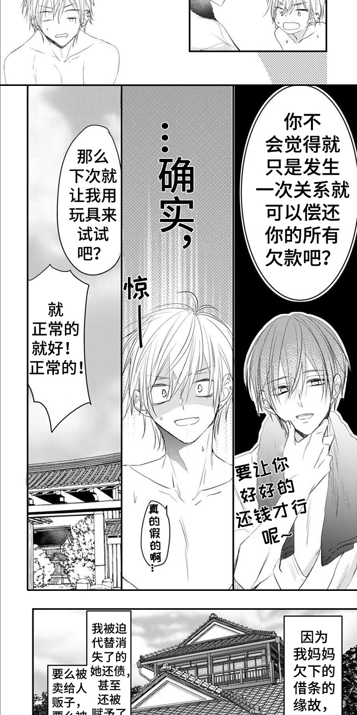 以己抵债第3话图