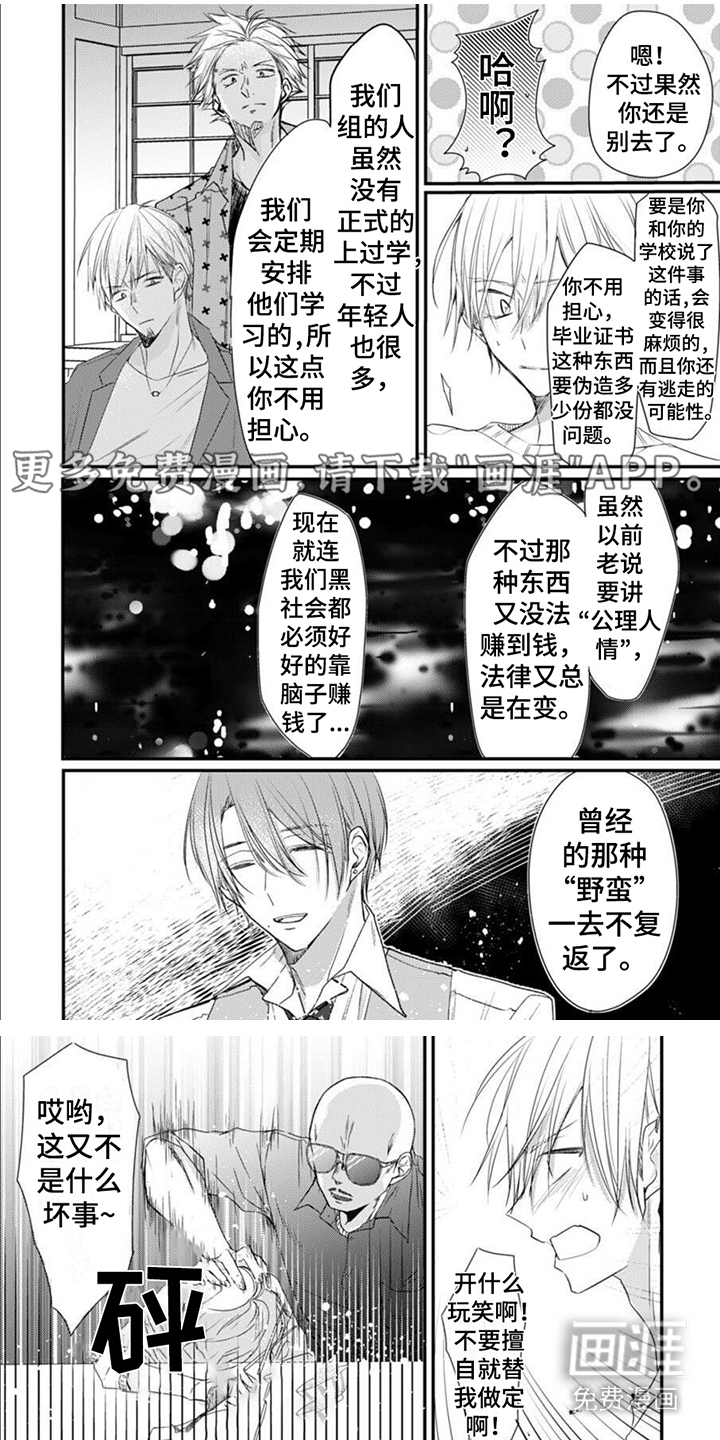 以己抵债第4话图