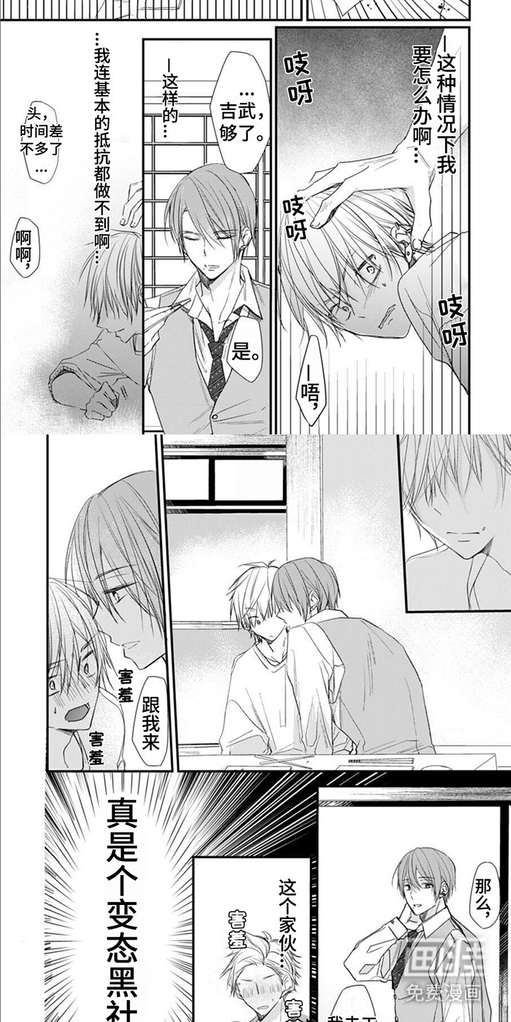 以己抵债第4话图