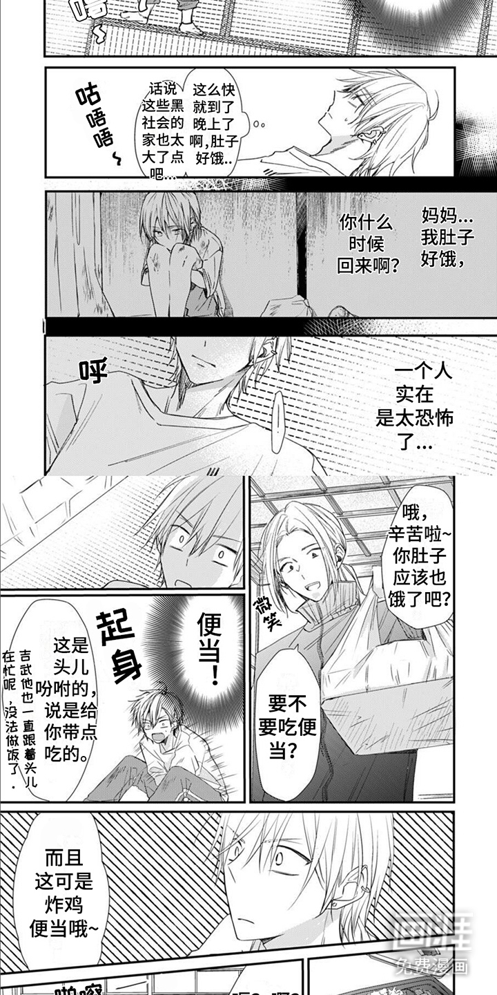 以己抵债第4话图