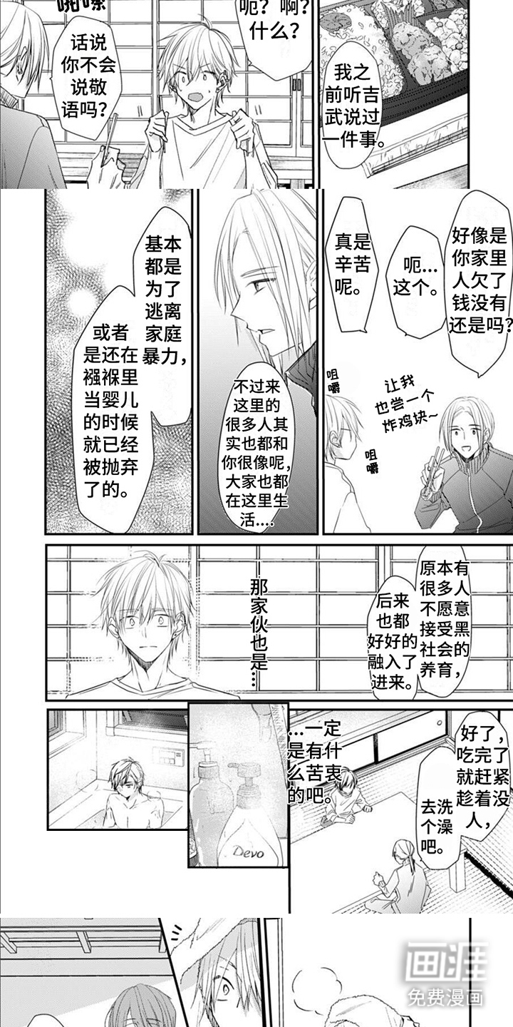 以己抵债第4话图