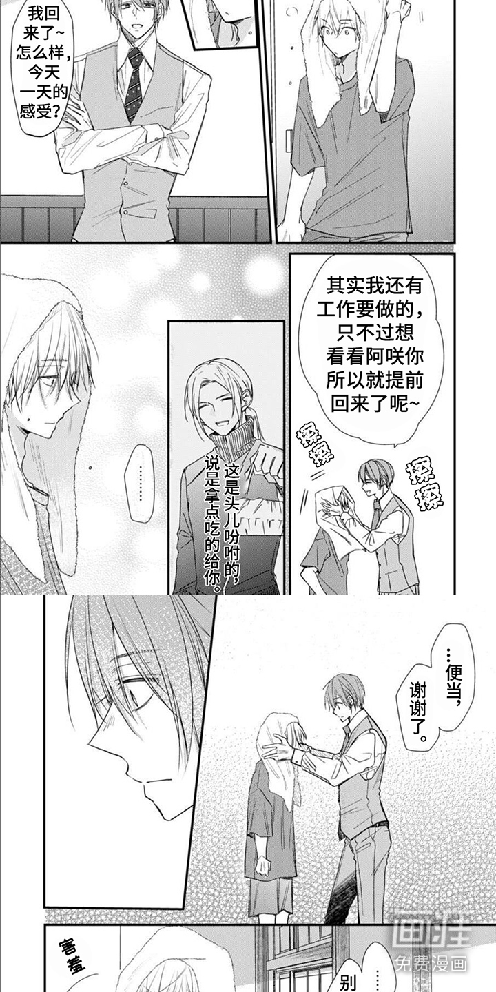 以己抵债第4话图