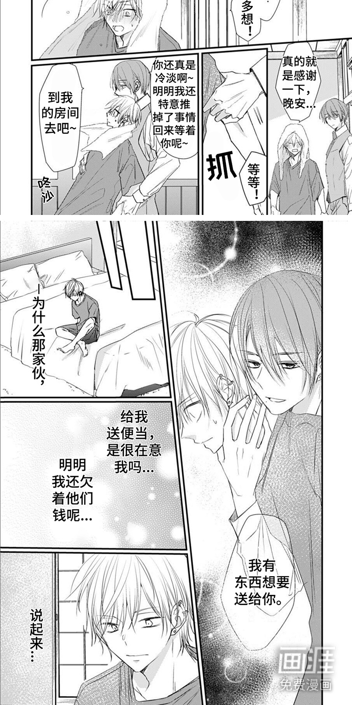 以己抵债第4话图