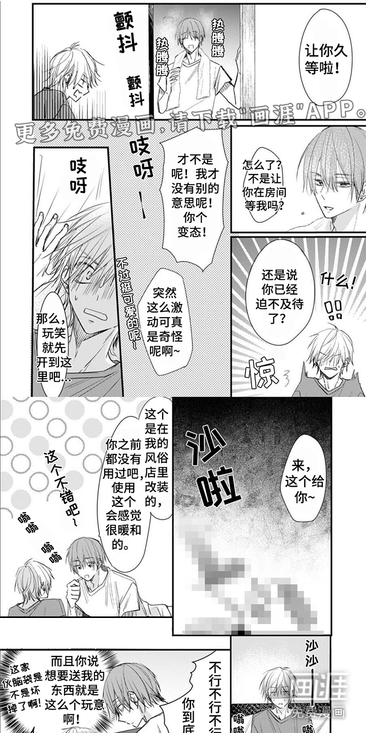 以己抵债第5话图