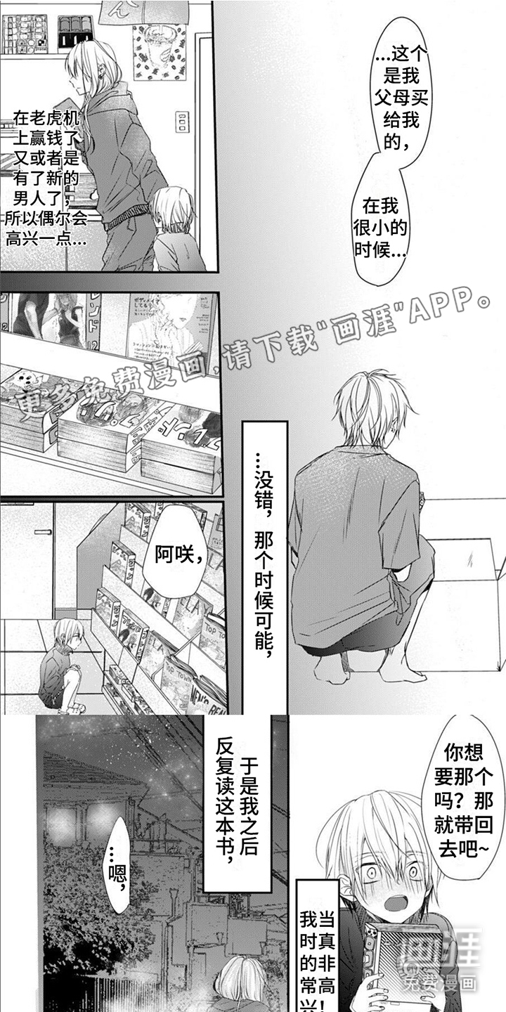 以己抵债第6话图