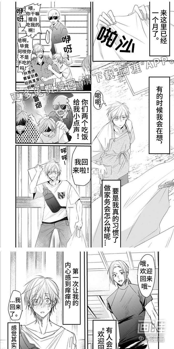 以己抵债第7话图