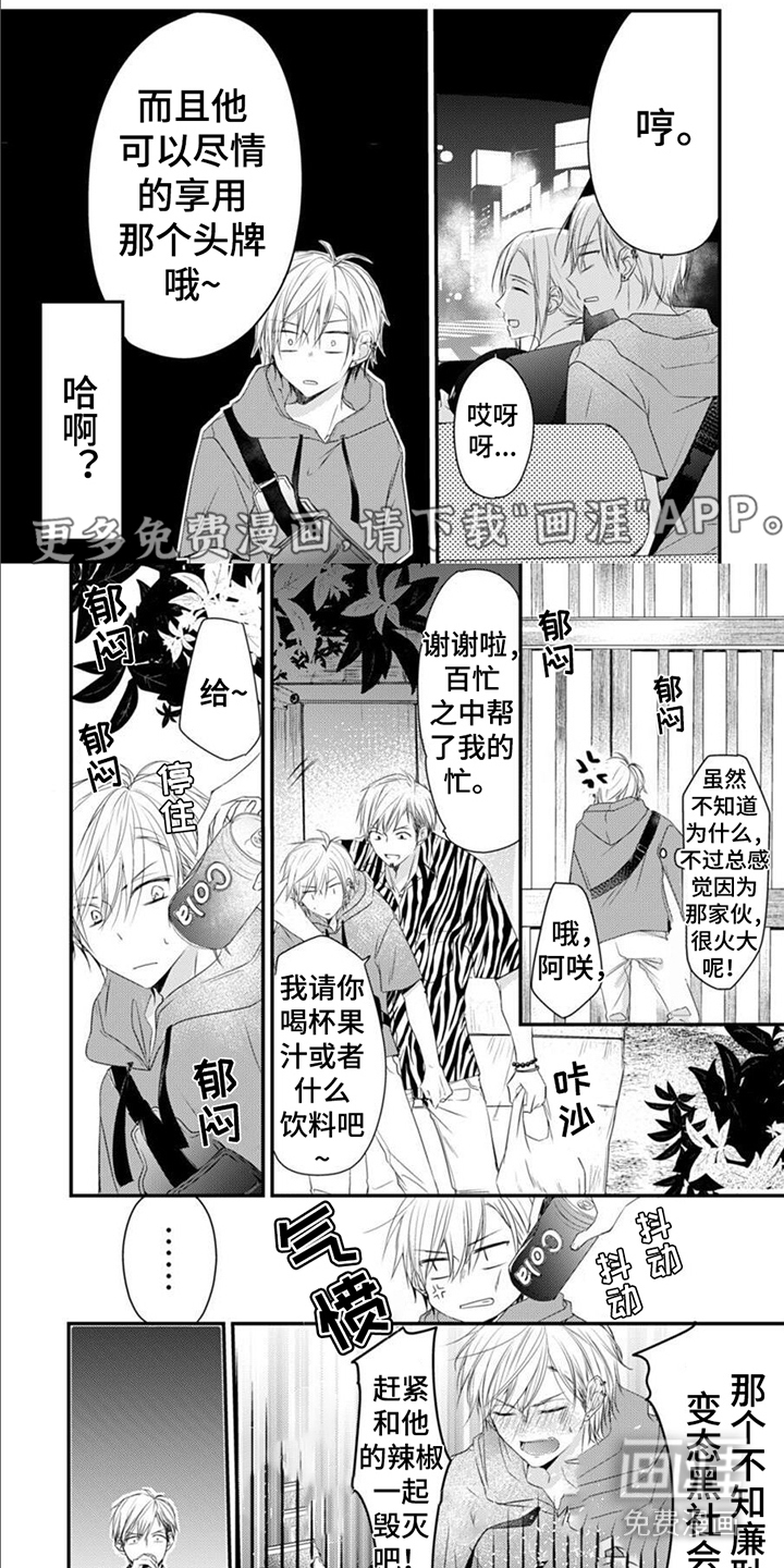 以己抵债第8话图