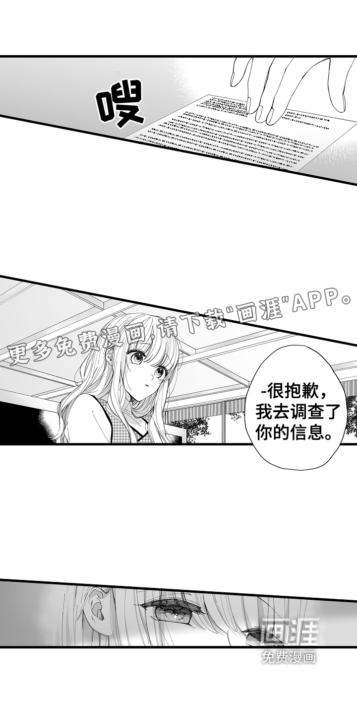 与甜蜜老板的婚礼第10话图