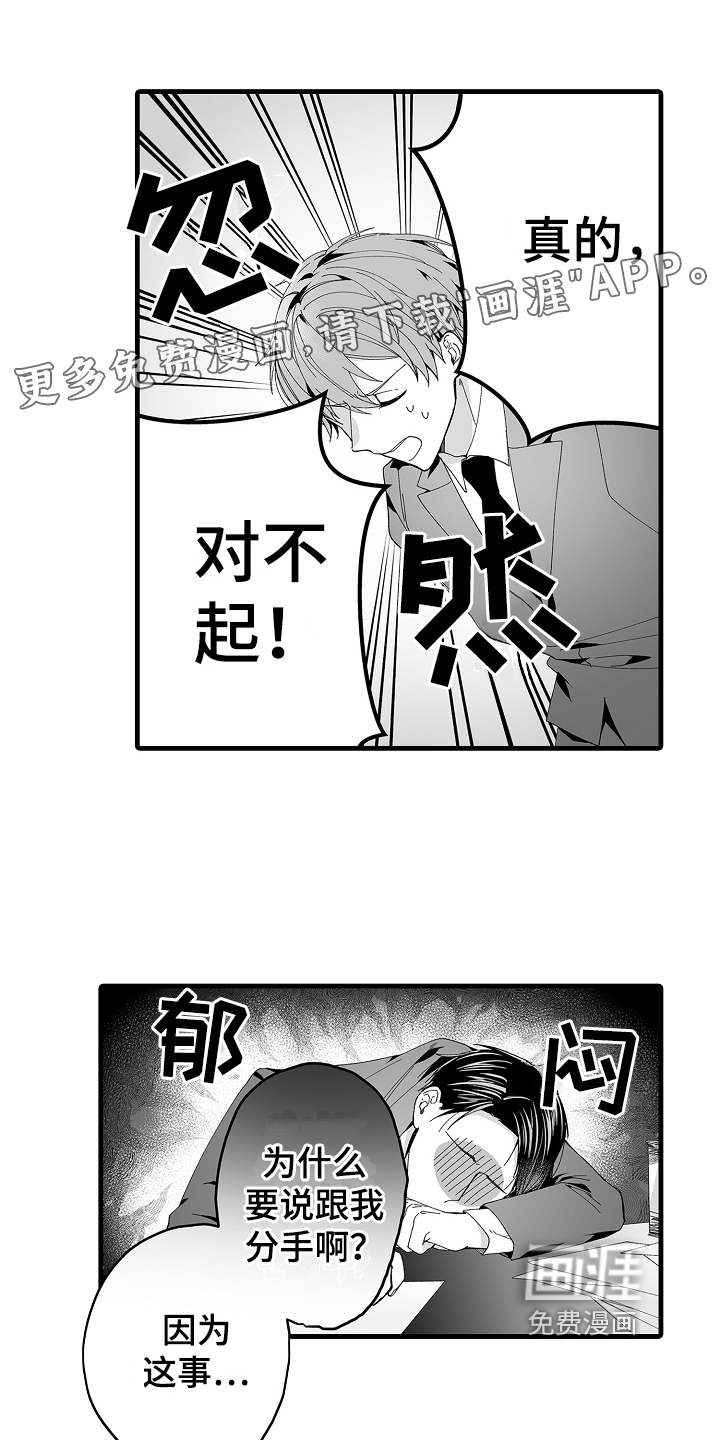 与甜蜜老板的婚礼第11话图