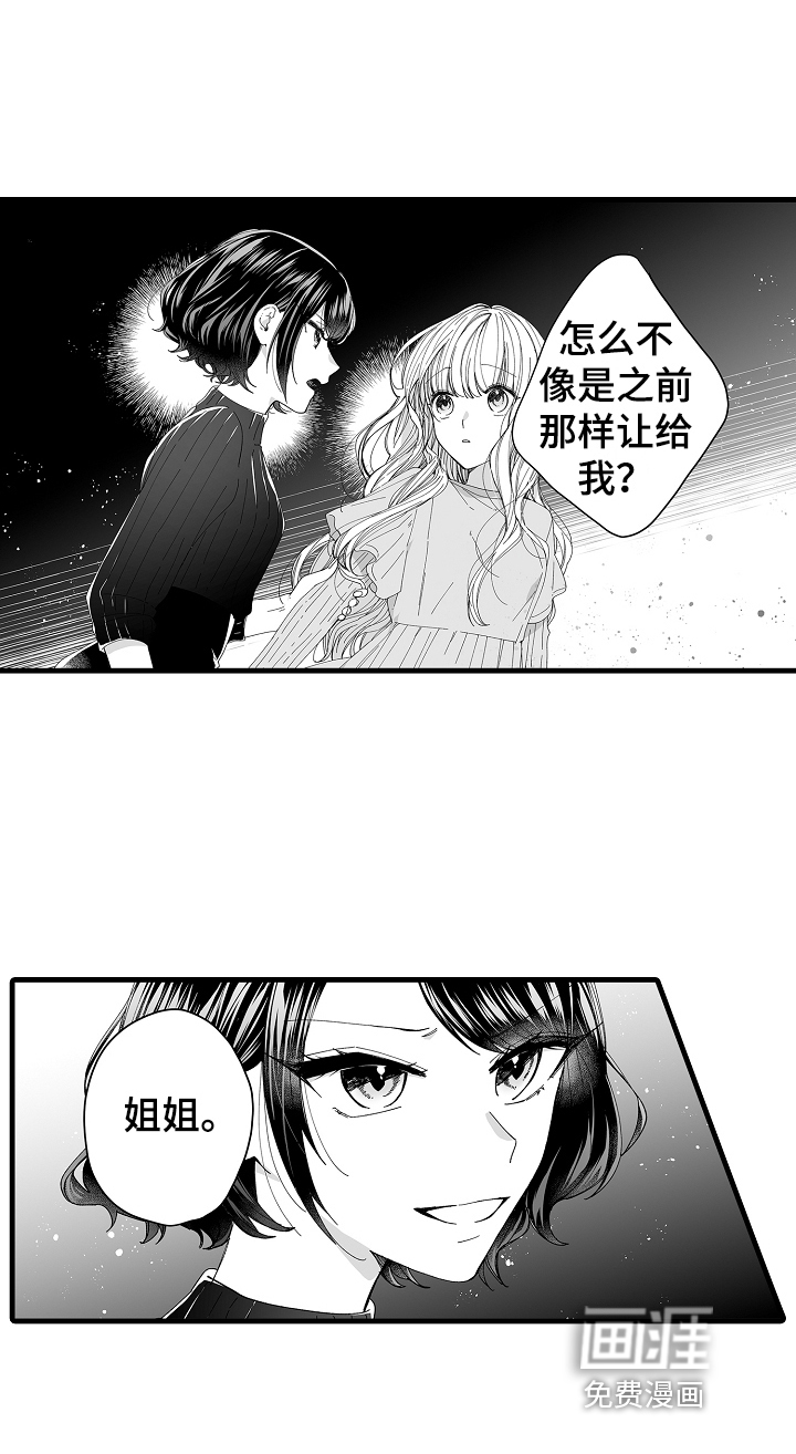 与甜蜜老板的婚礼第11话图