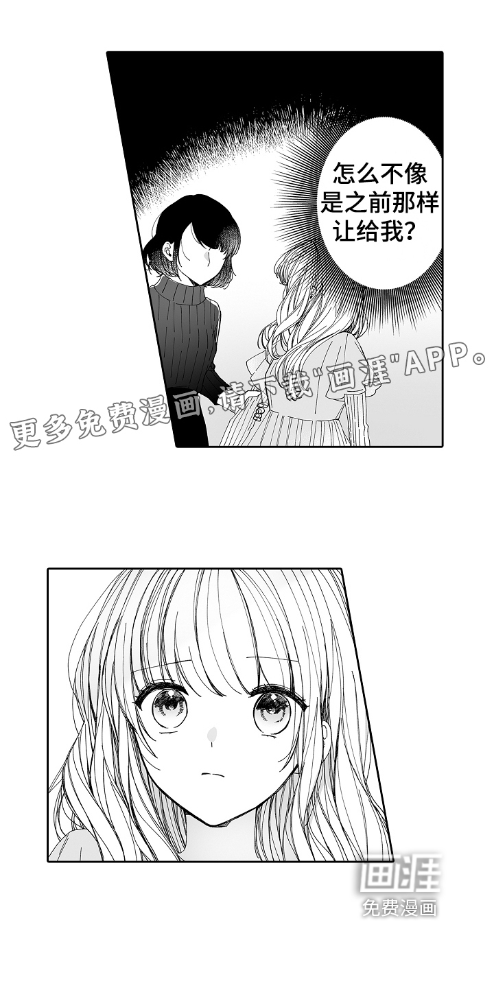 与甜蜜老板的婚礼第12话图