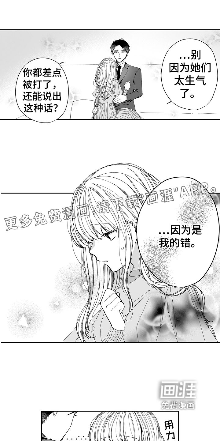 与甜蜜老板的婚礼第14话图