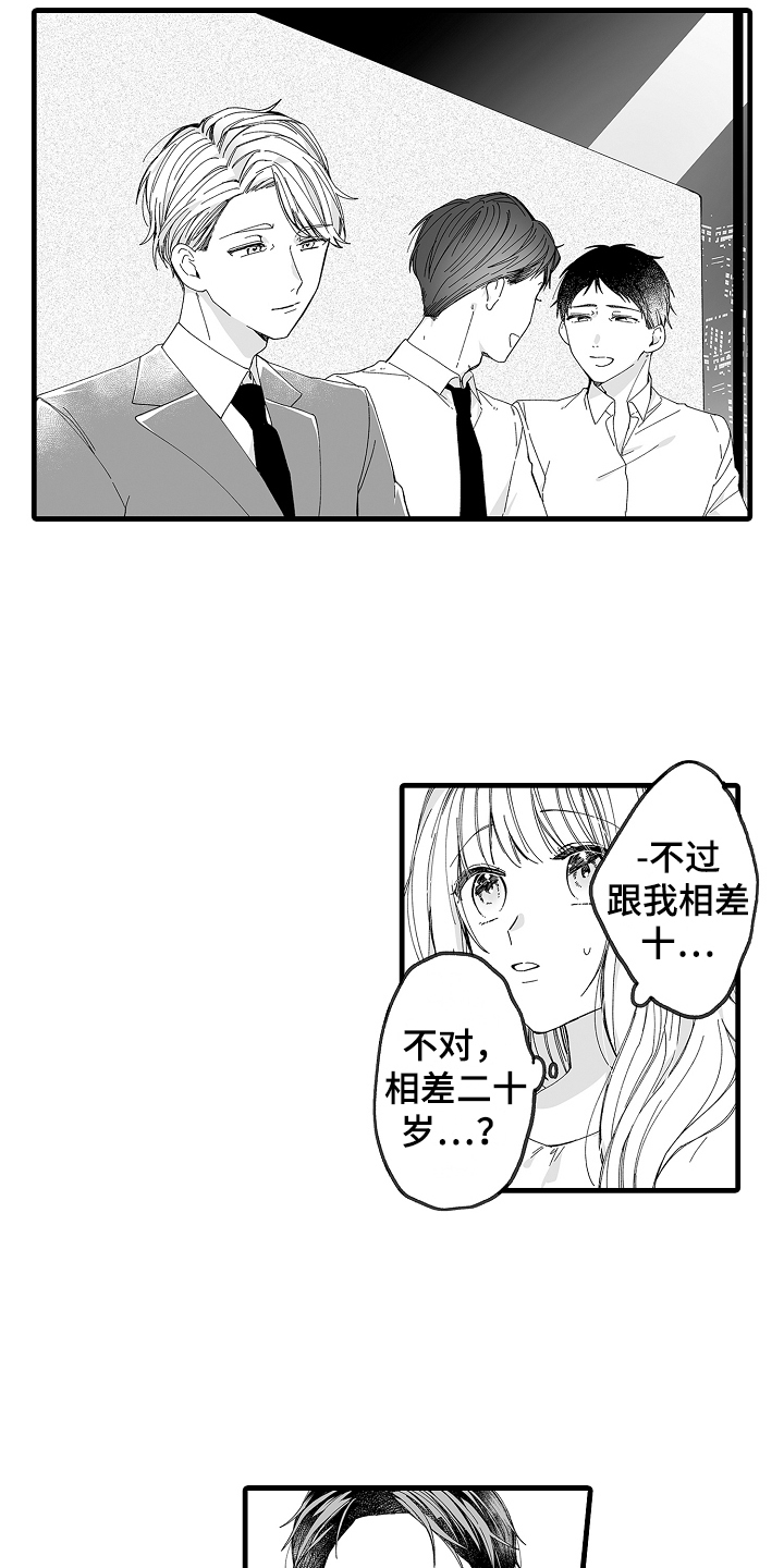 与甜蜜老板的婚礼第2话图