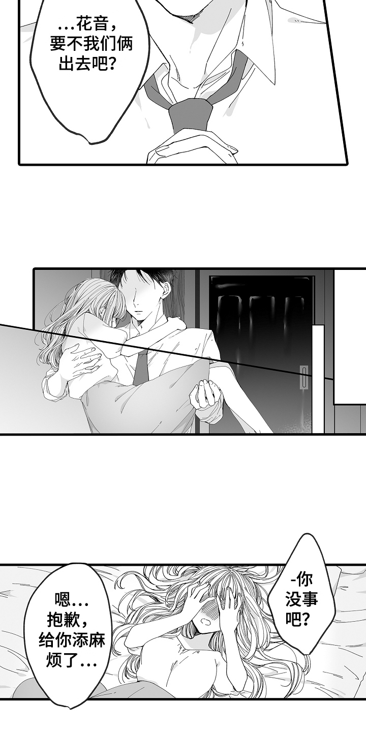 与甜蜜老板的婚礼第3话图