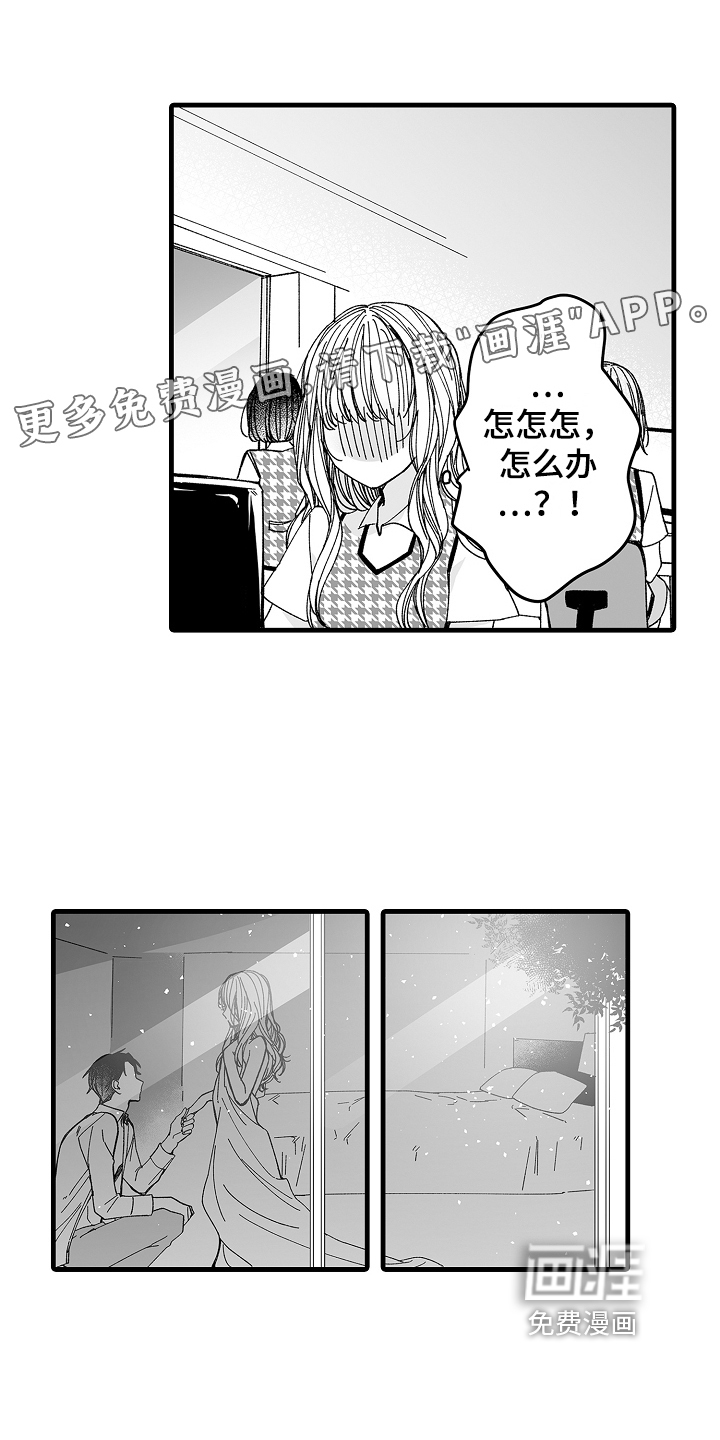 与甜蜜老板的婚礼第4话图